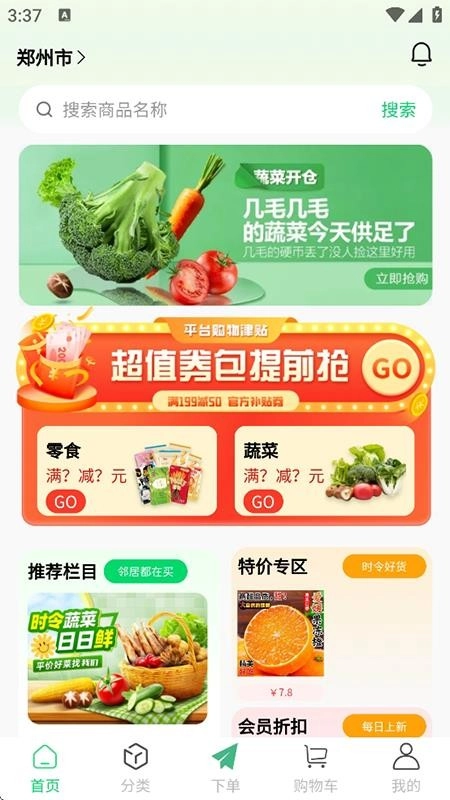 鲜盛达供应链免费版图5