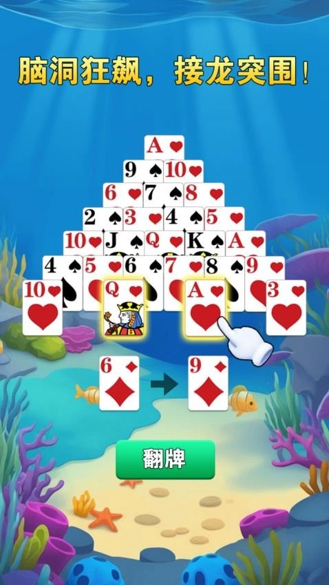 金字塔接龙龙游戏(2)