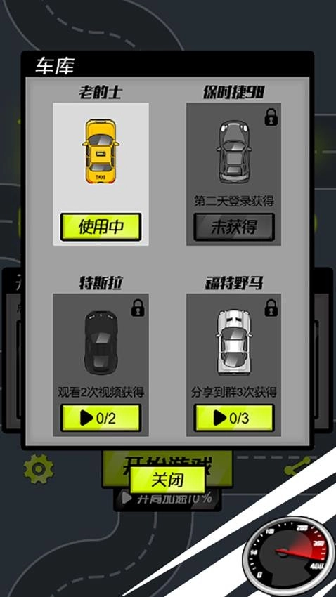 暴走小汽车