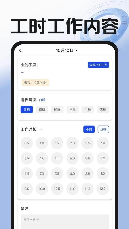 小时工记工宝最新版