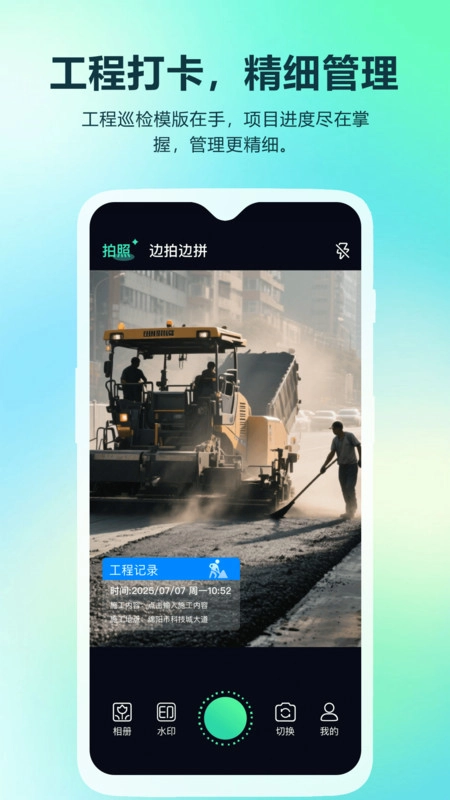 真实时间水印拍照打卡相机