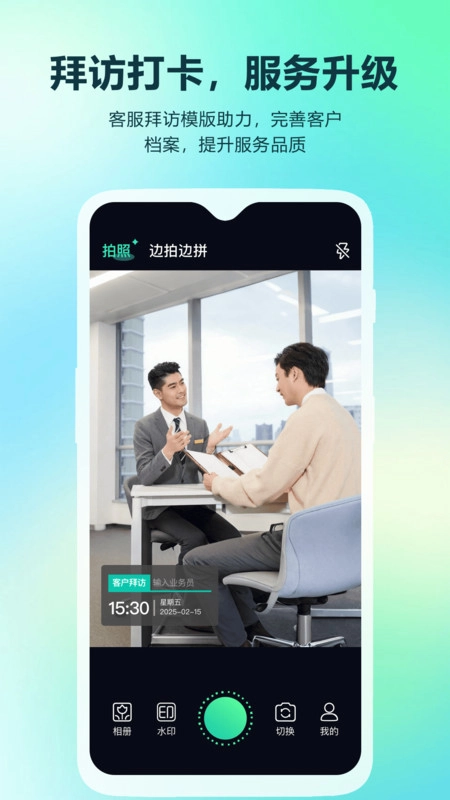 真实时间水印拍照打卡相机