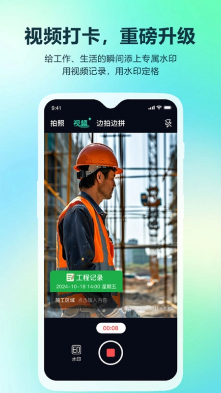 真实时间水印拍照打卡相机