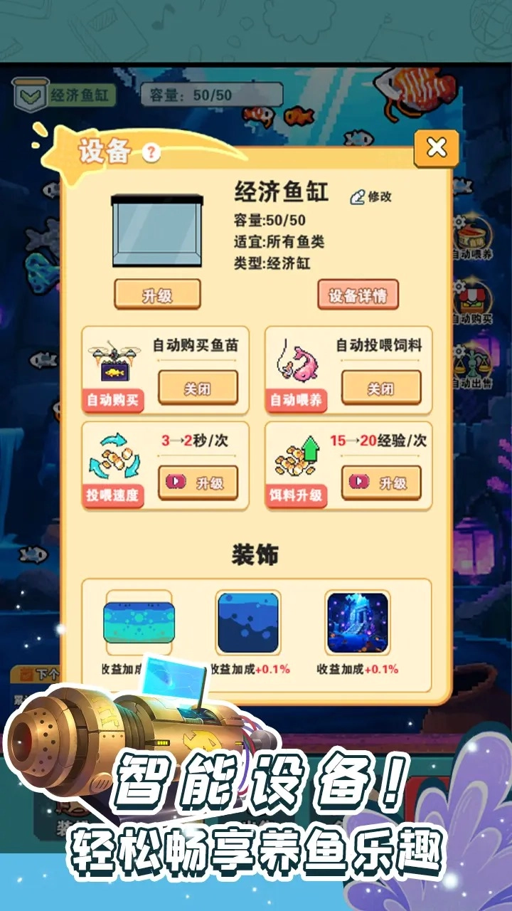 养鱼大师游戏(2)