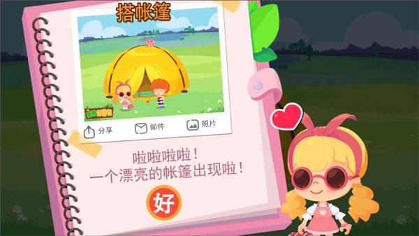糖糖郊游记图2