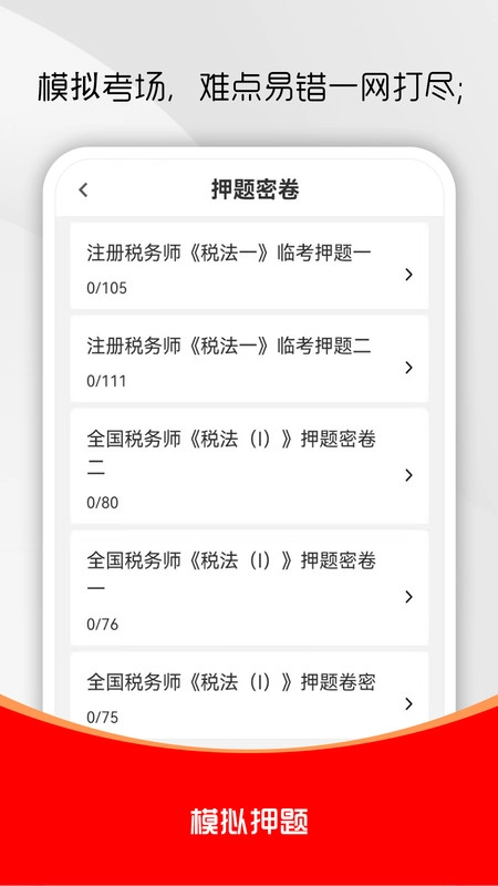 注册税务师全题库(1)