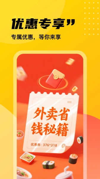 外卖订餐优惠特价(2)