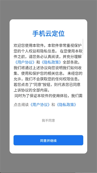 手机云定位正版下载