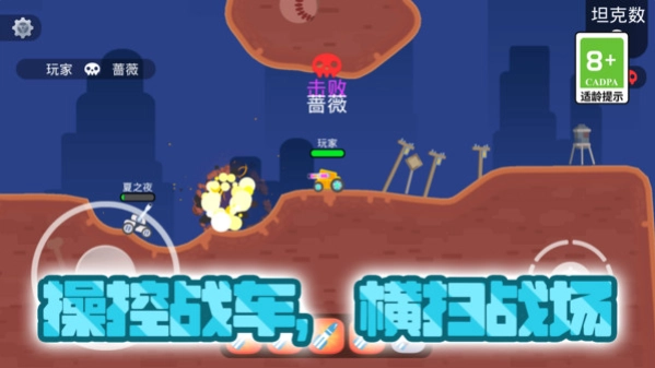 坦克对战大乱斗