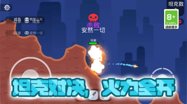 坦克对战大乱斗