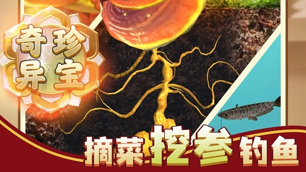 赶山赶海开饭店免广告