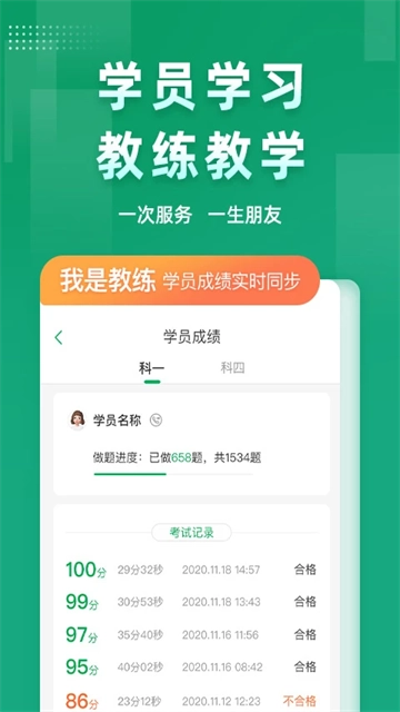 超级教练免费版图2