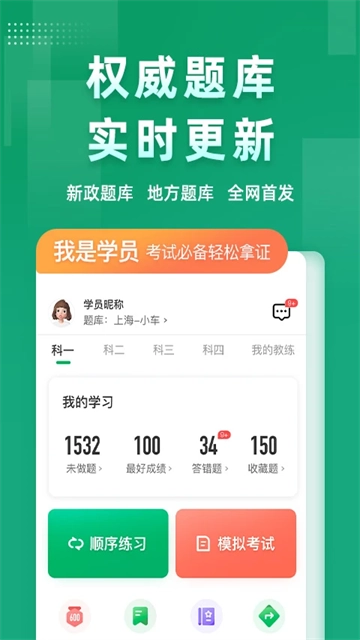 超级教练免费版图1