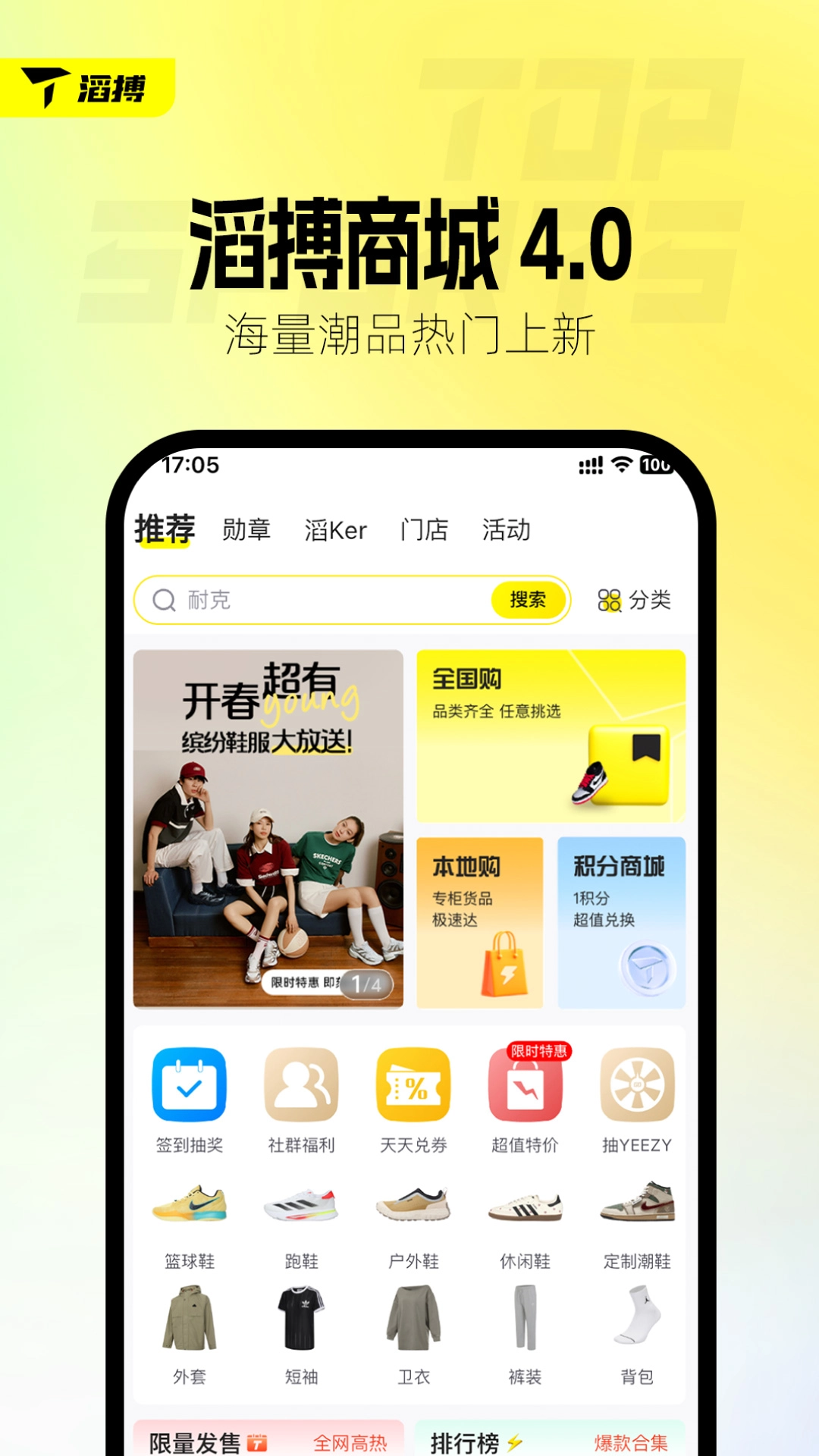 滔搏运动图2