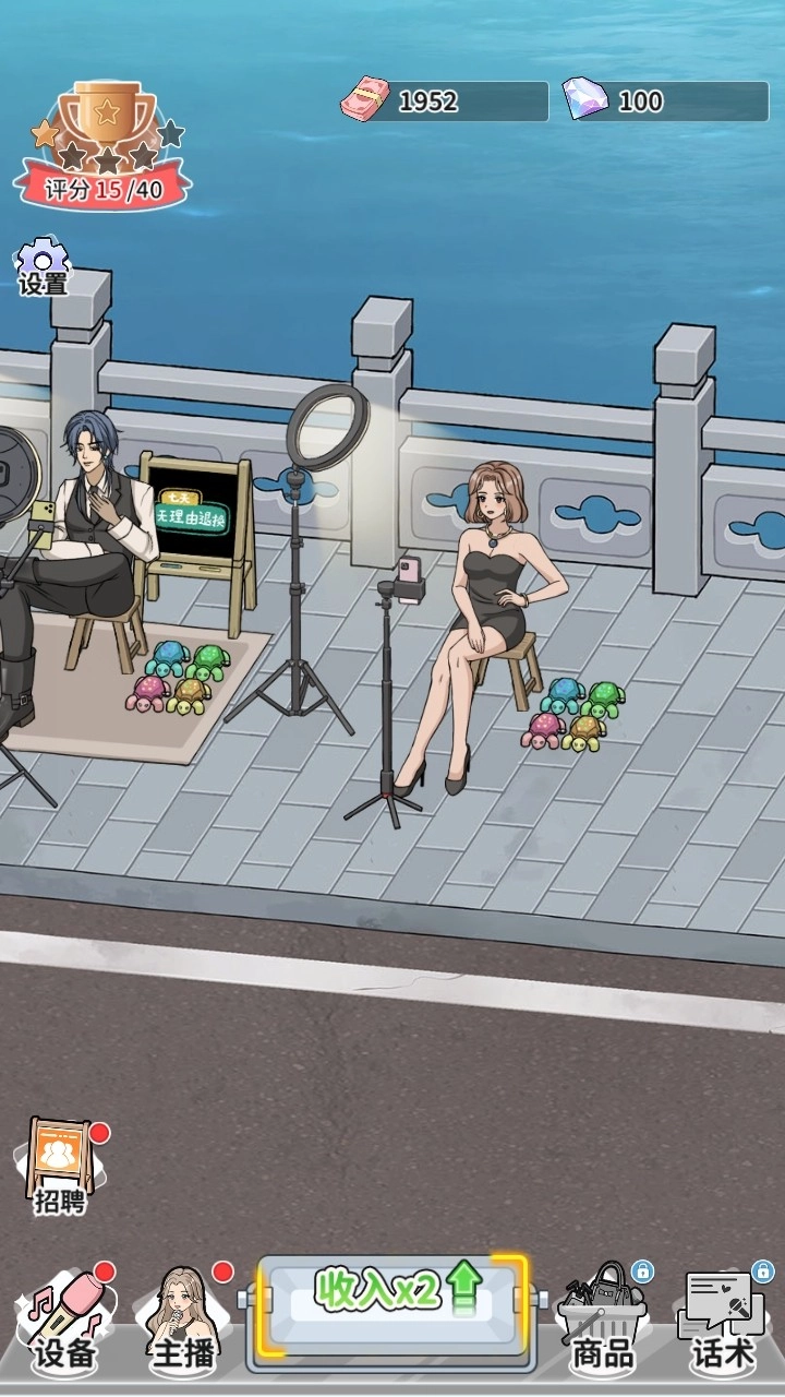 带货王来了游戏