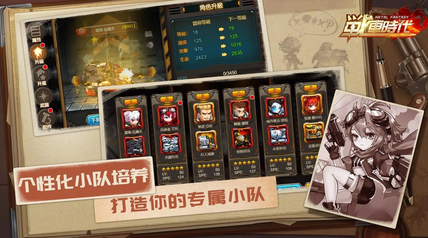合金战车时代(1)