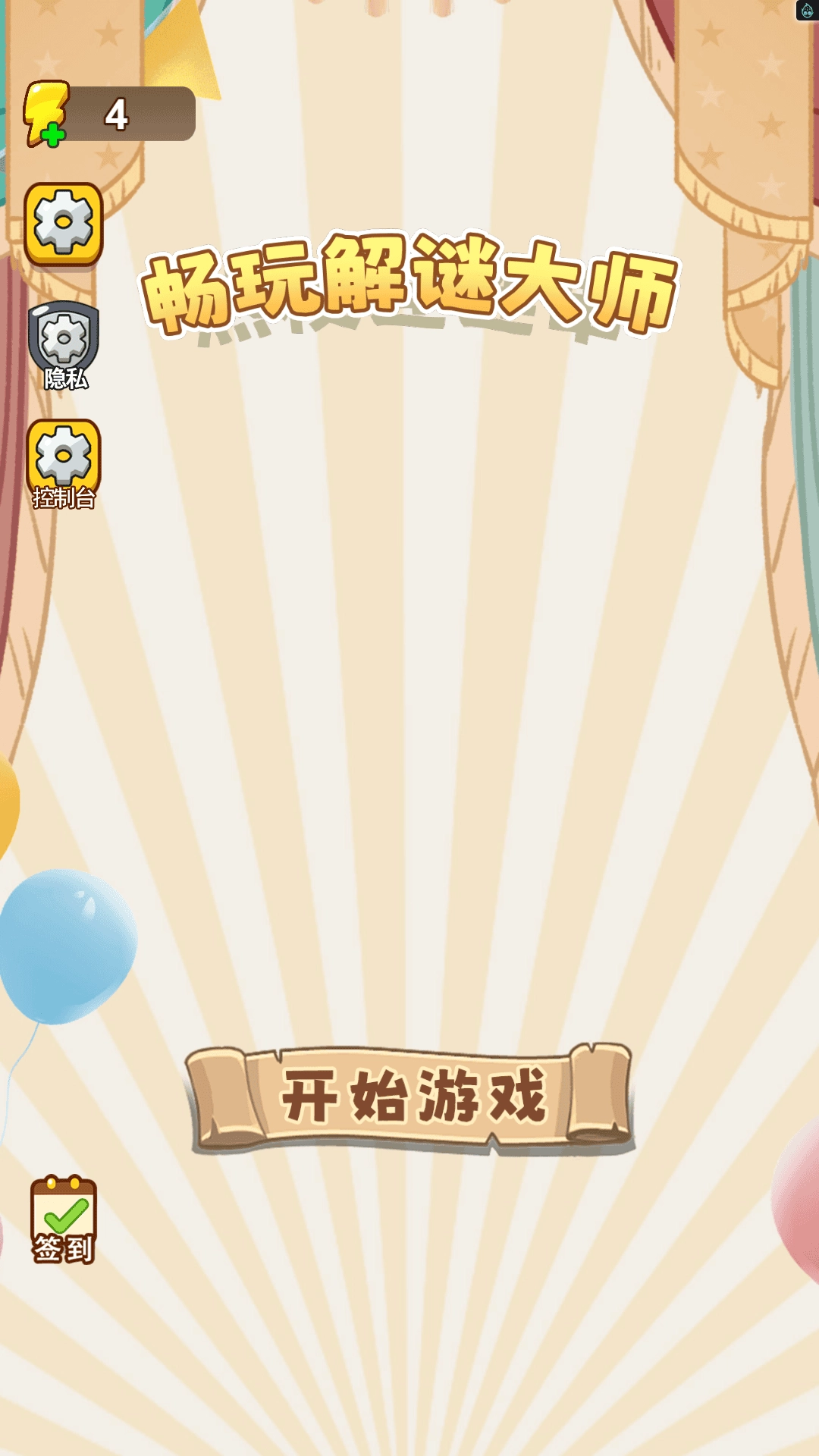 畅玩解谜大师(1)