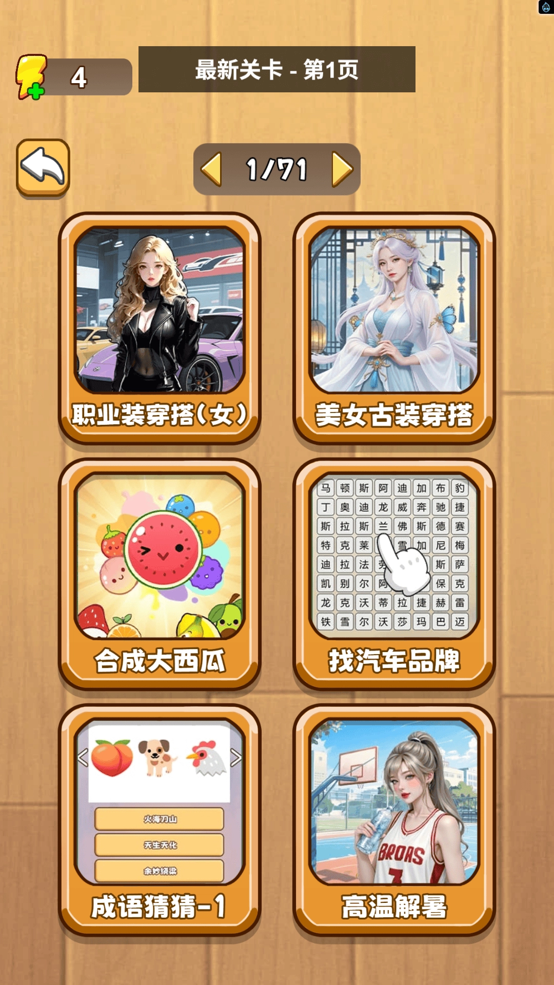 畅玩解谜大师(3)