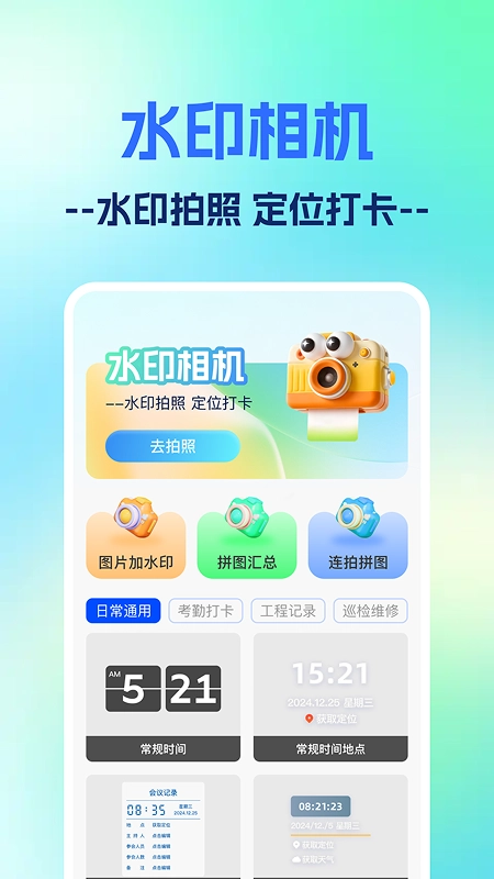一键打卡水印相机-图1