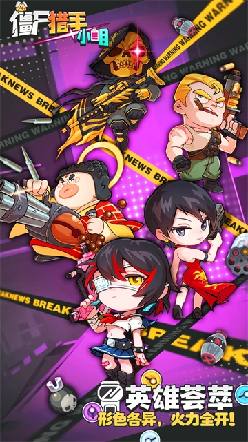 僵尸猎手小明正版(2)