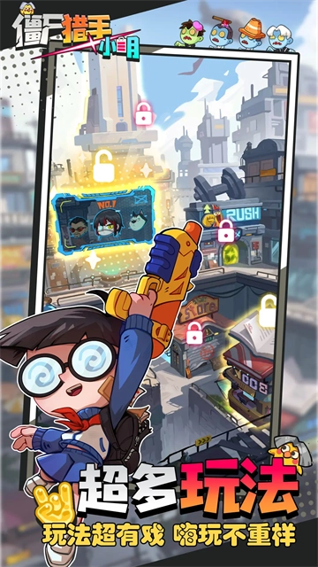 僵尸猎手小明正版(4)