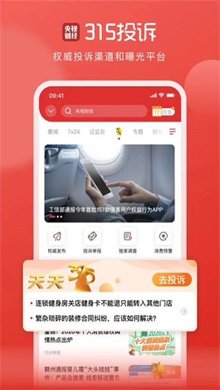 央视财经2