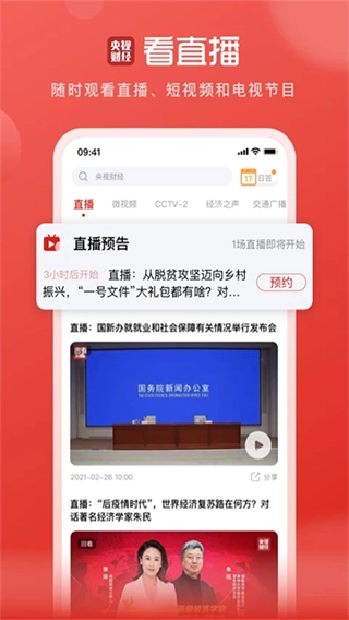 央视财经3