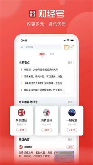 央视财经4