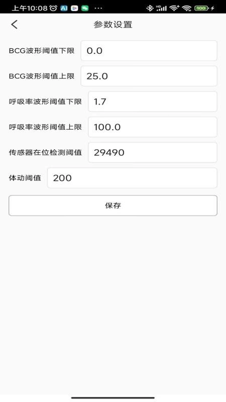 智能监护手机版(4)