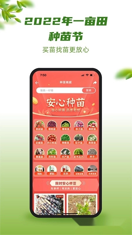 一亩田手机版图3