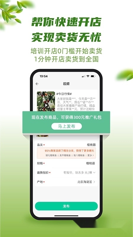 一亩田手机版图5