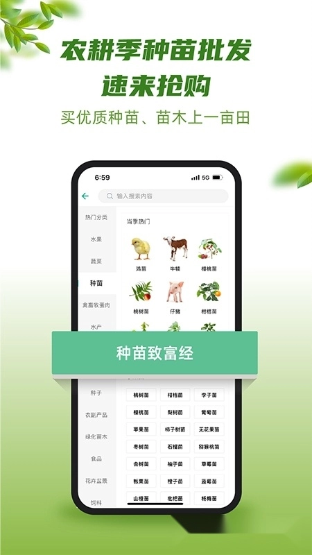 一亩田手机版图1