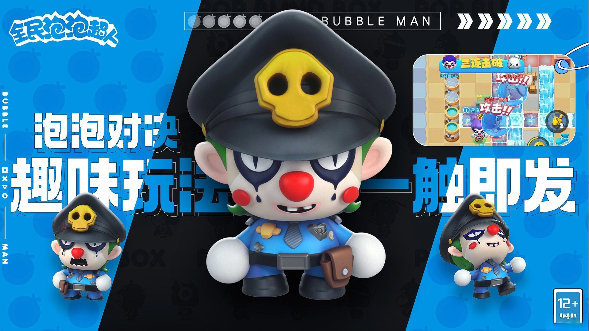 全民泡泡超人最新版图4