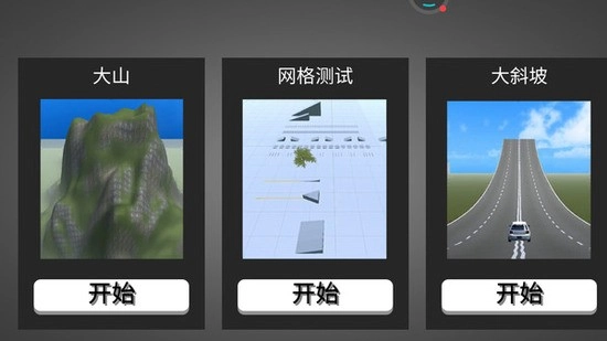 车祸模拟器正版(1)