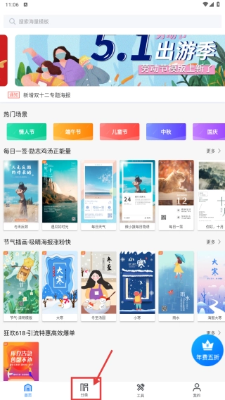微商海报app下载