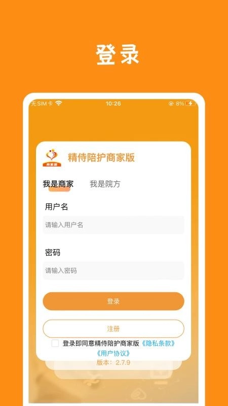 精侍陪护商家版
