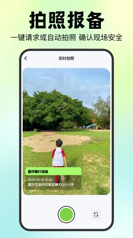 相伴随行免费版图1