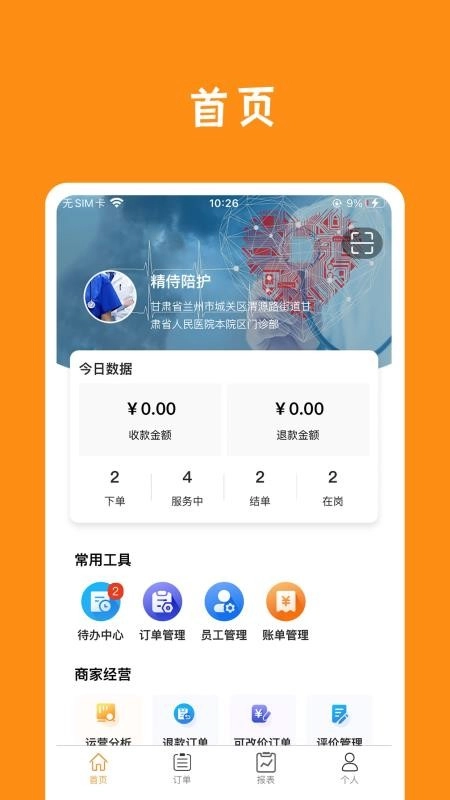 精侍陪护商家版