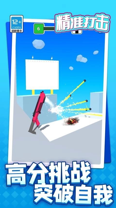 精准打击游戏5