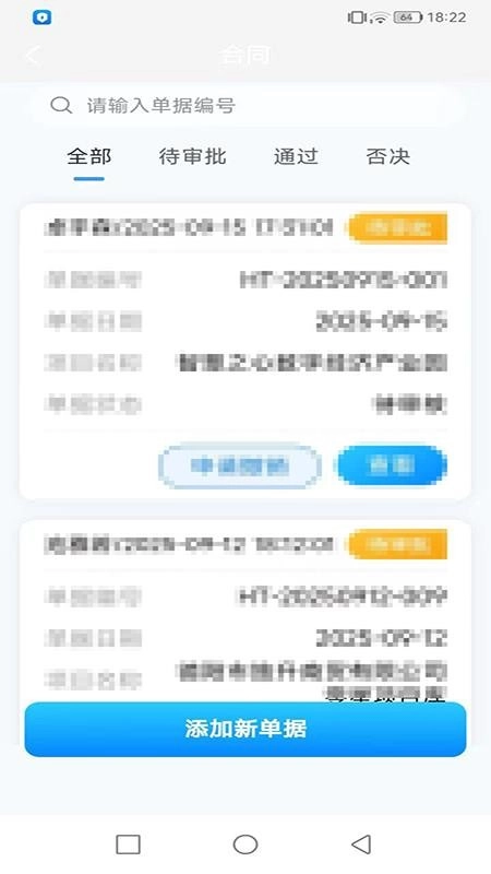 无纸化会议助手免费版图1