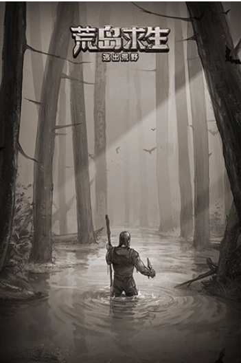 荒野日记孤岛小米版