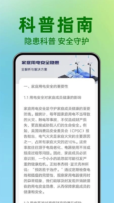 水电缴费免费计算软件图1