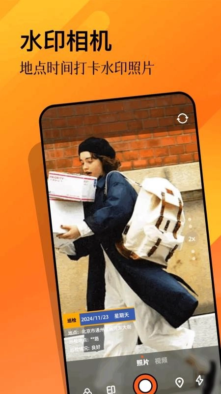 水印机拍照免费版