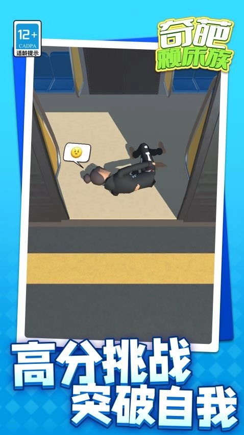 奇葩赖床族游戏