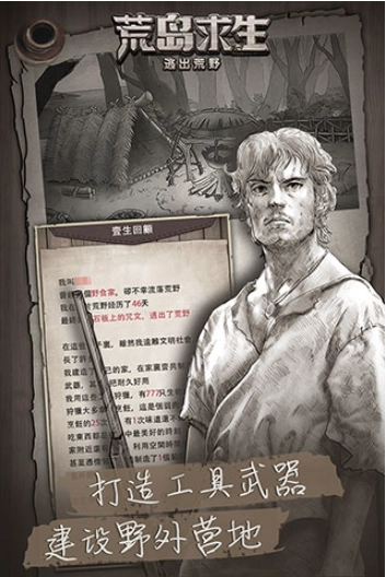 荒野日记孤岛小米版
