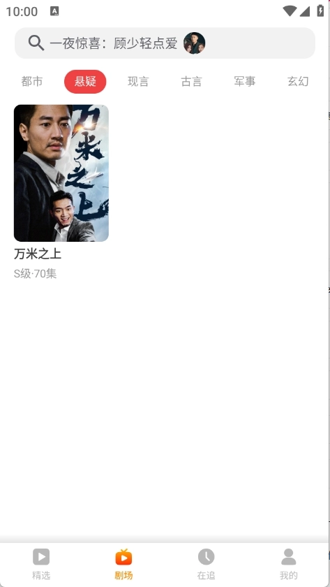 飞猫短剧安卓版图1