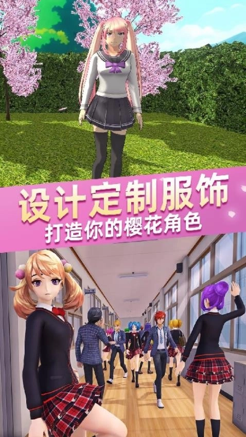 樱花高校少女游戏