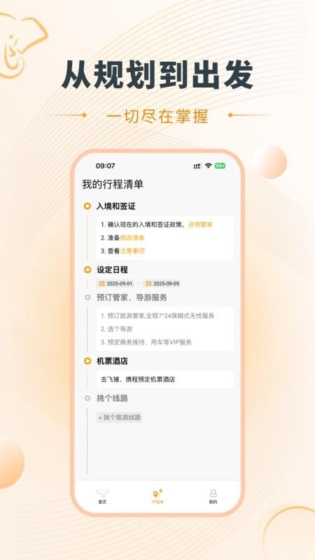 好泰来手机版(2)