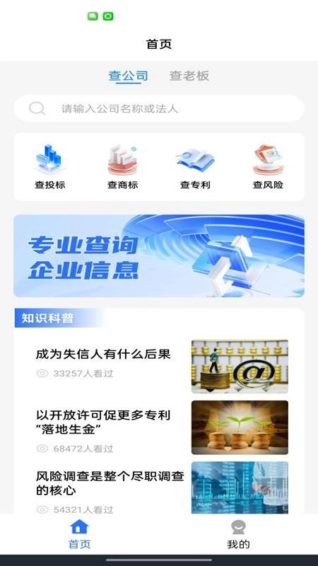 企业信用查询通免费版图4