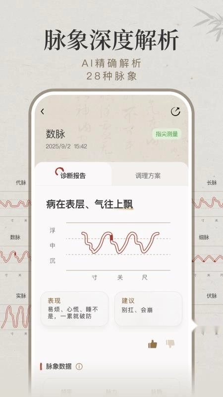 知源把脉养生免费版